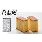 ふるさと納税 【年内発送】【たねや】カステラ 2本 【FT04W】 和菓子 滋賀県近江八幡市