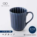 ぎやまん陶 マグカップ 茄子紺ブルー 食器