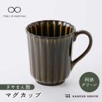 ぎやまん陶 マグカップ 利休グリーン 食器