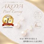K18 アコヤ真珠 6mm ピアス 真珠 アクセサリー