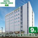 グリーンコア坂東特別商品券 9900円分