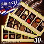 トリュフチョコレート スイーツ ショコラ