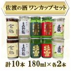 清酒 ワンカップ 180ml