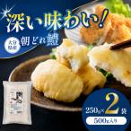 鱧 はもの切り身 250g×2袋