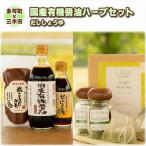 醤油 濃口 ×三木市 有機醤油 だししょうゆ