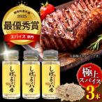 しげるの八番3本セット スパイス ジンジャー