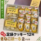 特選足袋クッキー&きなこぼ~る No.290