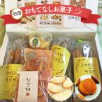 行田産大豆のラスク入 行田おもてなしお菓子セット