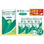 ふるさと納税 【ダブル】エリエール トイレットティシュー12ロール×6パック ／ トイレットペーパー ティッシュ 大容量 やわらかめ 柔らかめ.. 埼玉県行田市