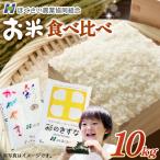 彩のかがやき 彩のきずな 精米10kg 各5kg
