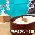 行田のお米 忍城献上米10kg No.049