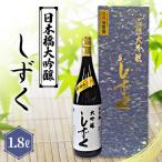 日本橋大吟醸しずく 1.8L