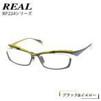 REAL RF224 カラー05 度無しブルーライトカットレンズ&老眼…