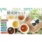 健成園セット 30包×6種 ルイボスティー
