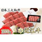 ふるさと納税 近江牛 和風 ローストビーフ スライス 200g 手づくり 和風 ポン酢付き カネ吉山本 【Y113W1】【 近江牛 】 牛肉 滋賀県近江八幡市