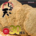じゃこ天 30枚