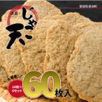 じゃこ天 60枚