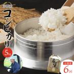 こしひかり 5kg×6回