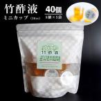 竹酢液 40個