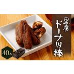 ふるさと納税 黒糖 ドーナツ棒 40本 お菓子 スイーツ ドーナツ 個包装 熊本市 銘菓 熊本県熊本市