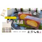 和菓子 和栗きん豆腐 6個