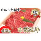 極上近江牛すき焼き しゃぶしゃぶ用 モモ