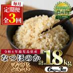 なつほのか玄米 3kg×2袋×3回