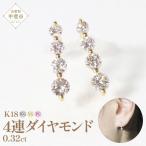 K18 4連ダイヤモンド ピアス 山梨 ダイヤモンド