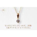 K18 4本爪二段腰 0.16ct ダイヤモンド
