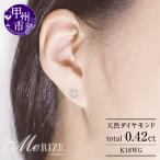 ピアス 天然ダイヤ 0.42ct p-156
