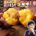 都城産 長期熟成紅はるか 3kg