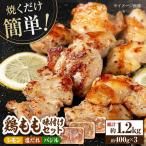 焼くだけ簡単 鶏もも肉味付けセット約400g×3