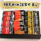 相馬あられ詰合せ8種 あられ お菓子