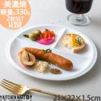 ランチプレート クレスタ 白 取っ手付き 2枚セット
