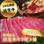 佐賀牛 至福のきりおとし 500g:B370-007