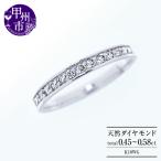 フルエタニティリング 天然ダイヤ 0.45ct~0.58ct