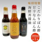 味将特製こだわり3種セットC