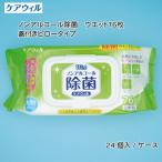ケアウィル ノンアルコール除菌ウェット 76枚