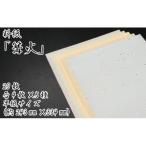 美しい料紙5種セット 篝火 全懐紙