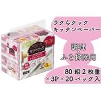 ふるさと納税 エリエール ラクらクック パパッと手軽に使える キッチンペーパー 80W 3P 愛媛県四国中央市