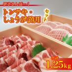 伊予さんぽーくトンテキ しょうが焼用セット