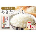 あきたこまち 5kg