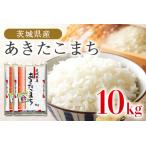 あきたこまち 玄米 10kg