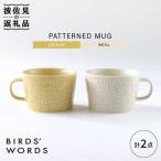 PATTERNED MUG ペア2色セット