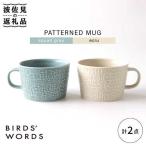 PATTERNED MUG ペア2色セット