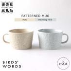 PATTERNED PLATE MUG セット