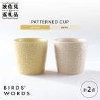 PATTERNED CUP ペア2色セット