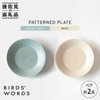PATTERNED CUP ペア 2色セット