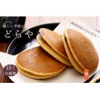 和菓子屋さんの手焼きどら焼き 柿10個