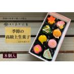 fu.... налог ... японские сладости работник качественный продукт сезон. сверху сырой кондитерские изделия 8 штук входит Chiba префектура Narashino город 